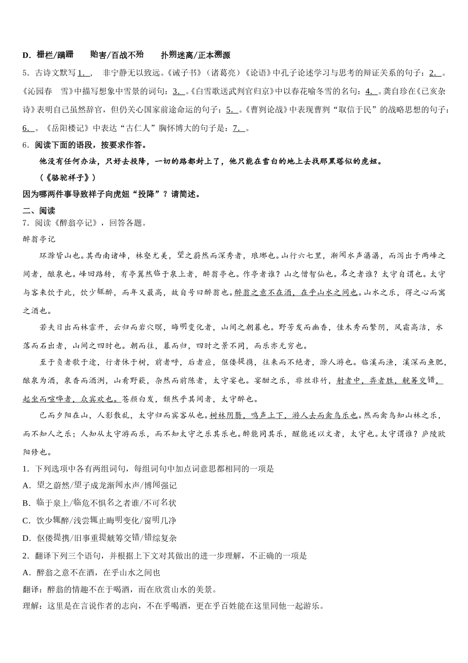 2025-2026学年湖南省长沙市雅礼雨花中学5月中考模拟考试语文试题试卷含解析_第2页
