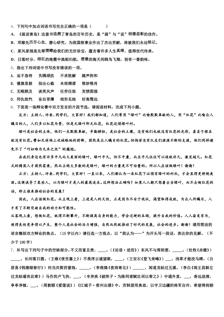 湖南省邵阳县黄亭市镇中学2026年初三月考试卷（三）语文试题含解析_第2页