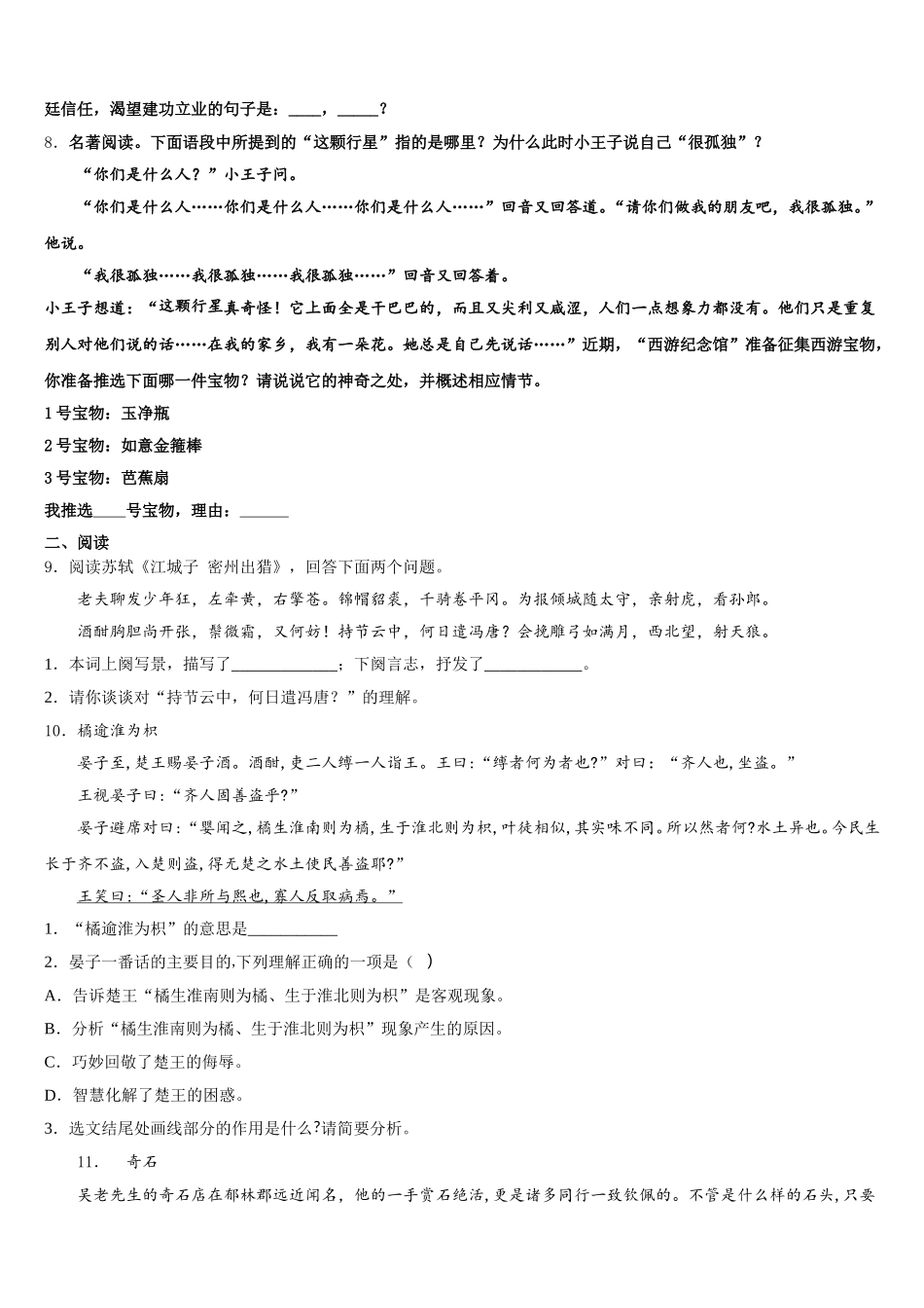 湖南省邵阳县黄亭市镇中学2026年初三月考试卷（三）语文试题含解析_第3页