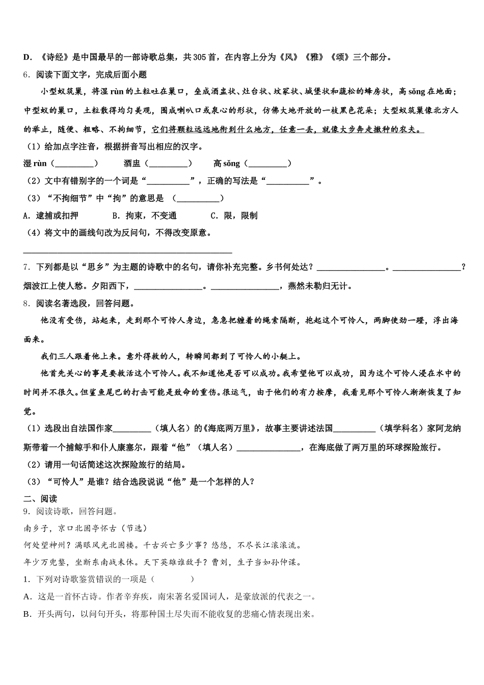 湖南省吉首市河溪中学2025-2026学年5月中考三轮模拟试卷含解析_第2页