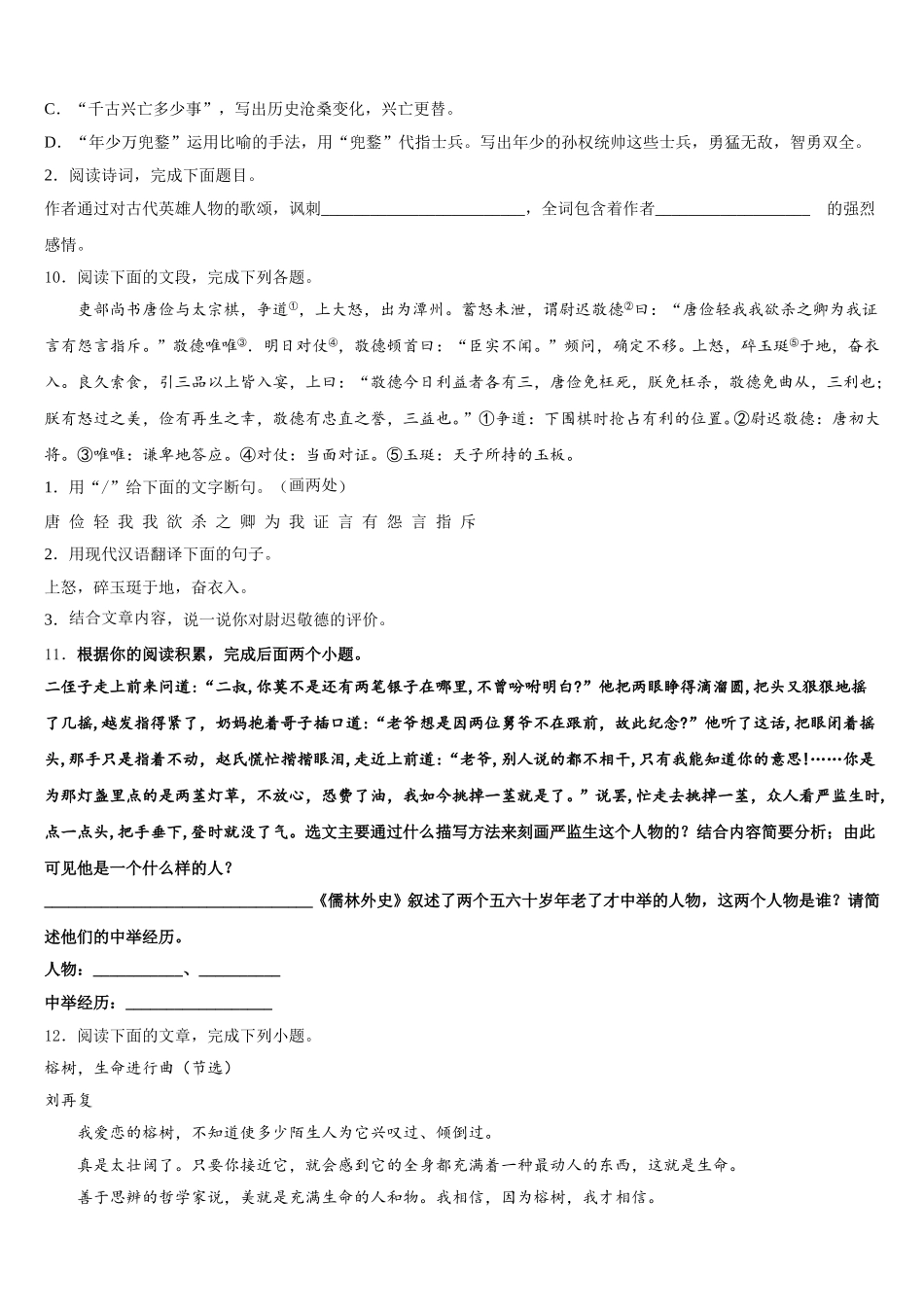 湖南省吉首市河溪中学2025-2026学年5月中考三轮模拟试卷含解析_第3页