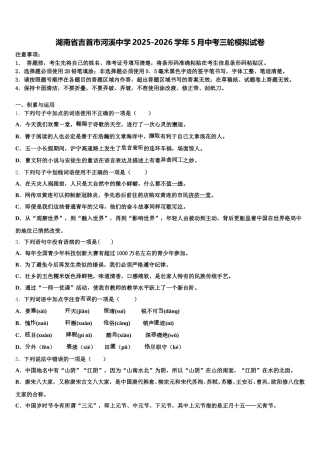 湖南省吉首市河溪中学2025-2026学年5月中考三轮模拟试卷含解析