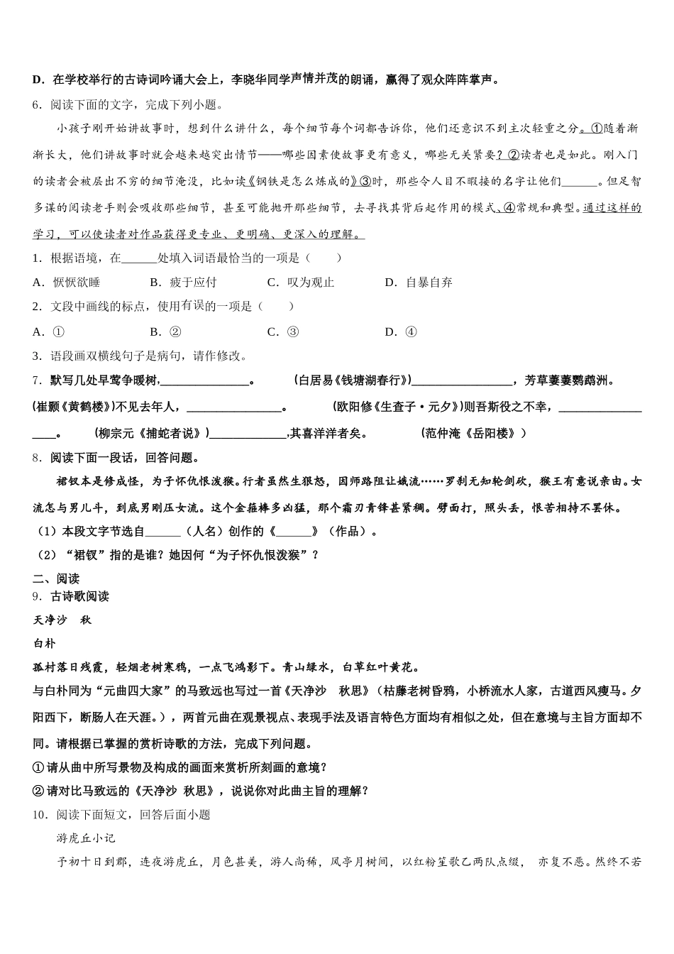 湖南省汉寿县2026年初三年级第一次模拟考试（二）语文试题含解析_第2页