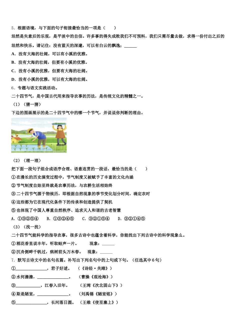 2026年湖南省涟源市重点达标名校下学期初三年级二调考试（月考卷）语文试题含解析_第2页