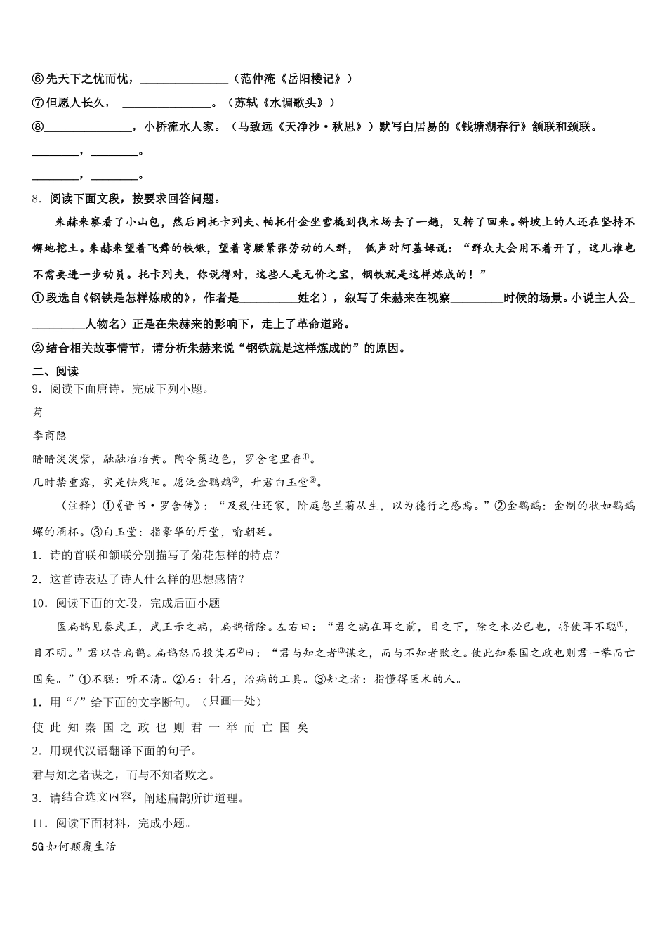 2026年湖南省涟源市重点达标名校下学期初三年级二调考试（月考卷）语文试题含解析_第3页