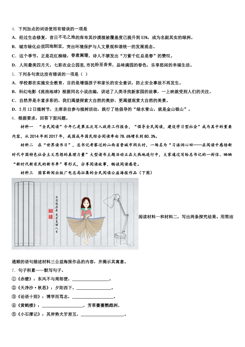 郴州市重点中学2025-2026学年中考语文试题原创模拟卷（五）含解析_第2页