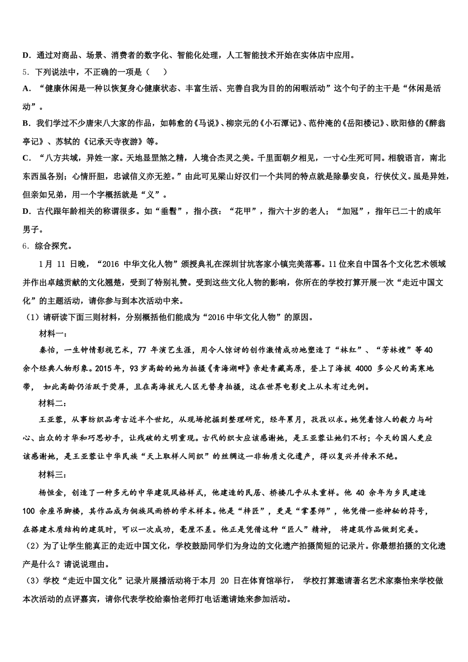 湖南省张家界市民族中学2026届初三第一次联考（语文试题理）试题含解析_第2页