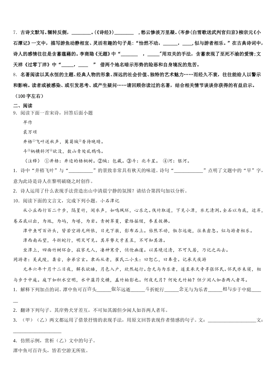 湖南省张家界市民族中学2026届初三第一次联考（语文试题理）试题含解析_第3页