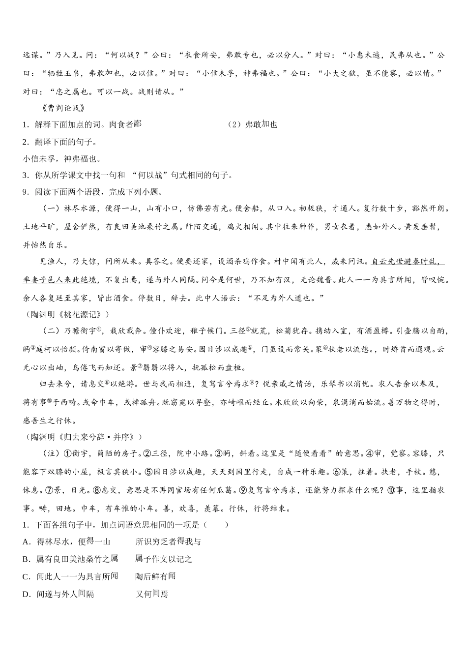 2026届湖南省长沙市长雅中学初三下质量检测试题（5月）语文试题含解析_第3页