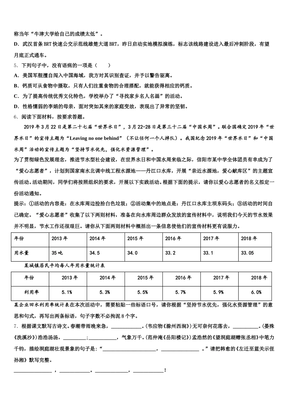 湖南省长沙市湘一立信实验校2026年初三练习题（二）语文试题含解析_第2页