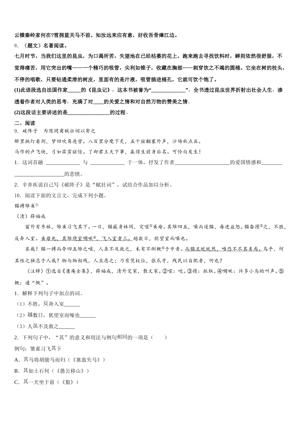 湖南省长沙市湘一立信实验校2026年初三练习题（二）语文试题含解析_第3页