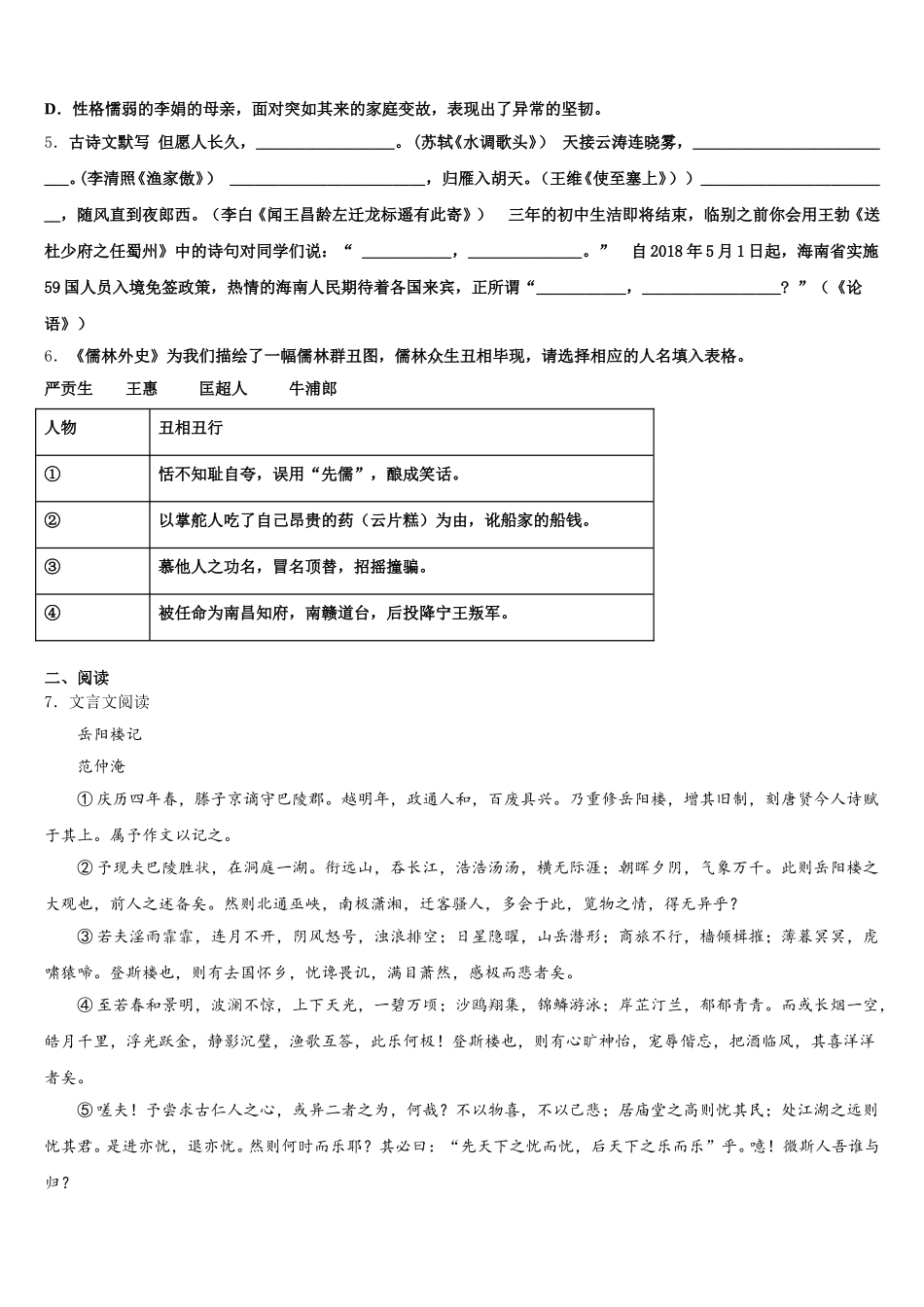 湖南省邵阳市绥宁县2025-2026学年初三普通高中调研测试语文试题含解析_第2页