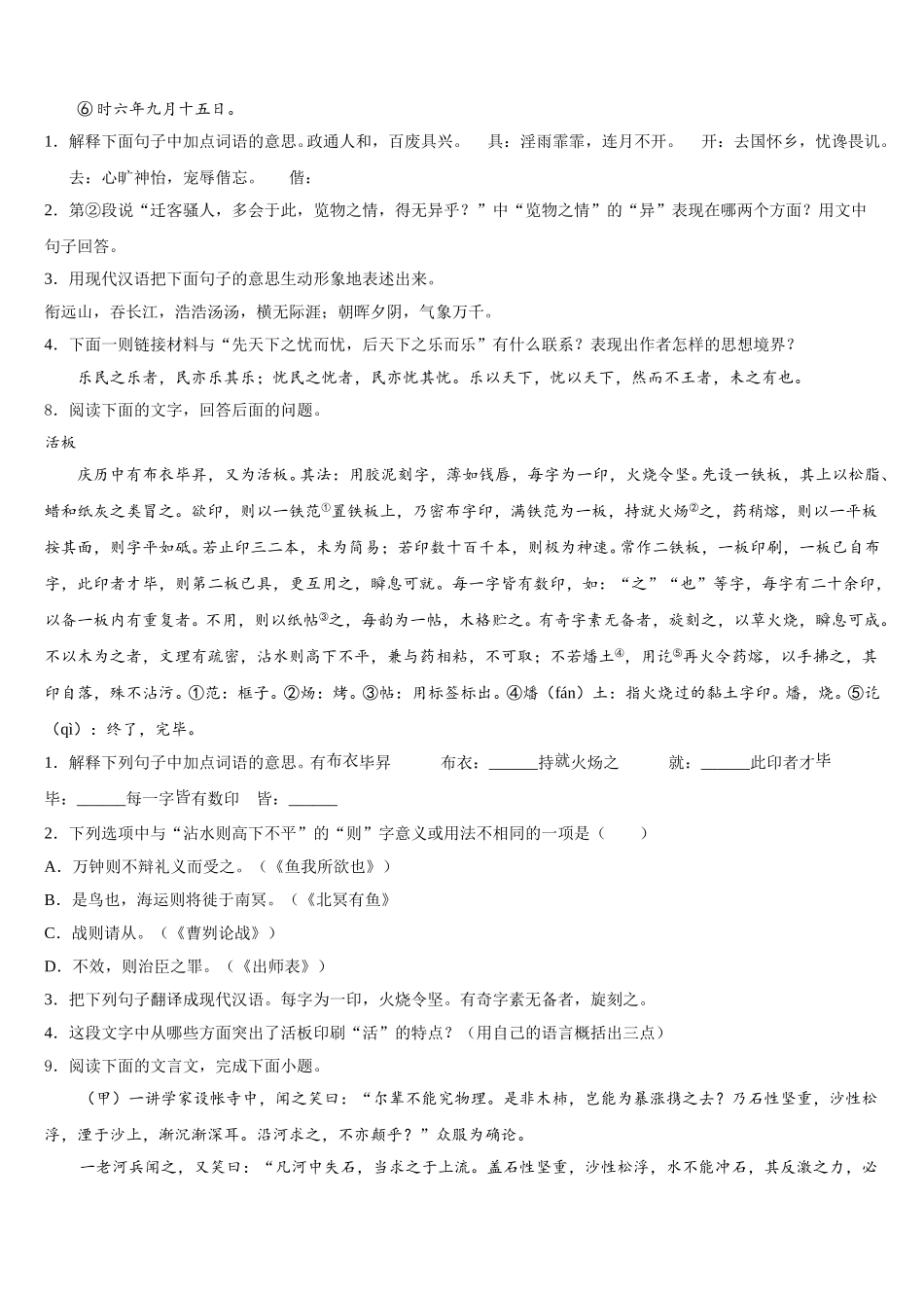 湖南省邵阳市绥宁县2025-2026学年初三普通高中调研测试语文试题含解析_第3页