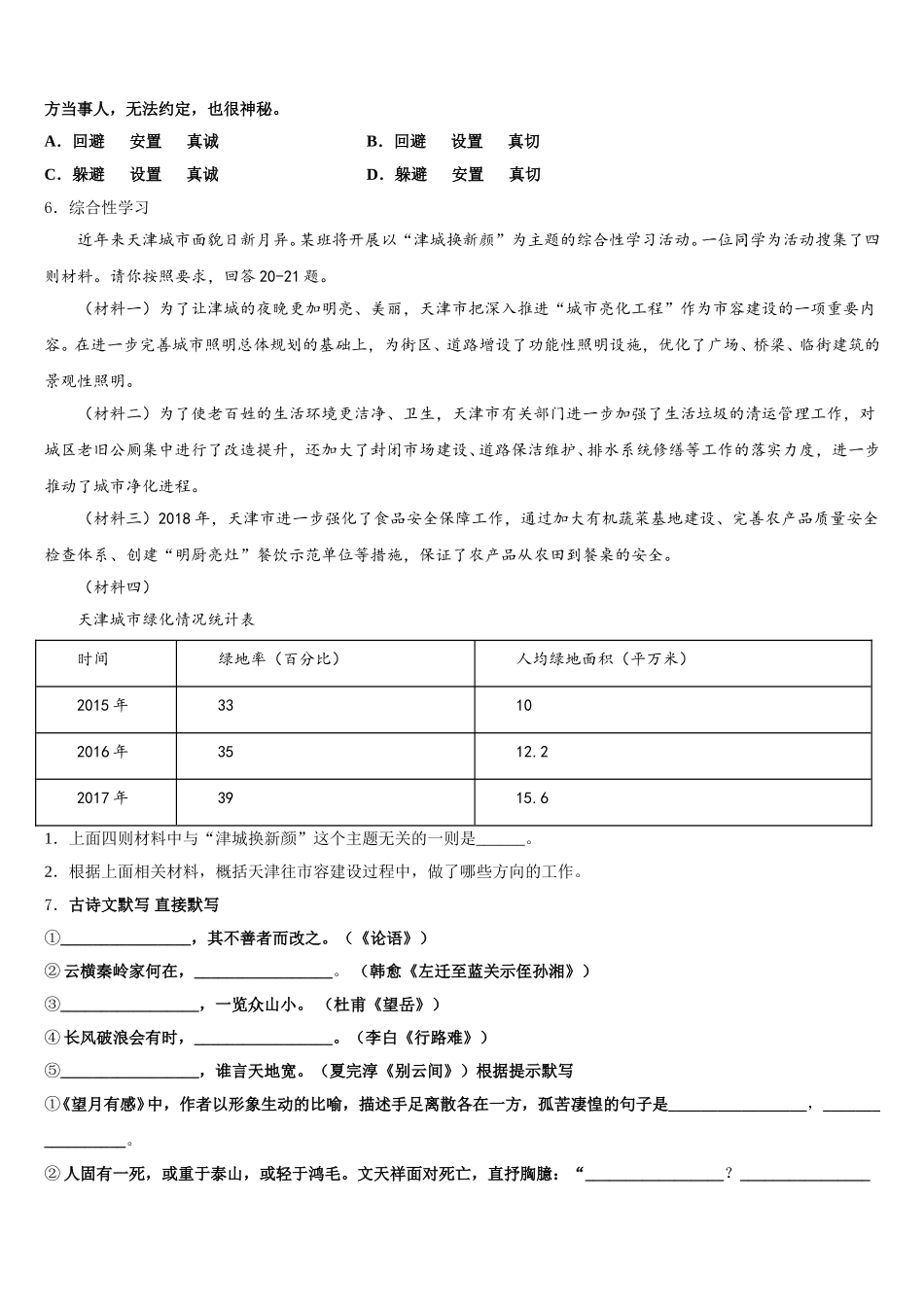 2025-2026学年湖南省邵阳市城步县初三“零诊”（4月）考试语文试题含解析_第2页