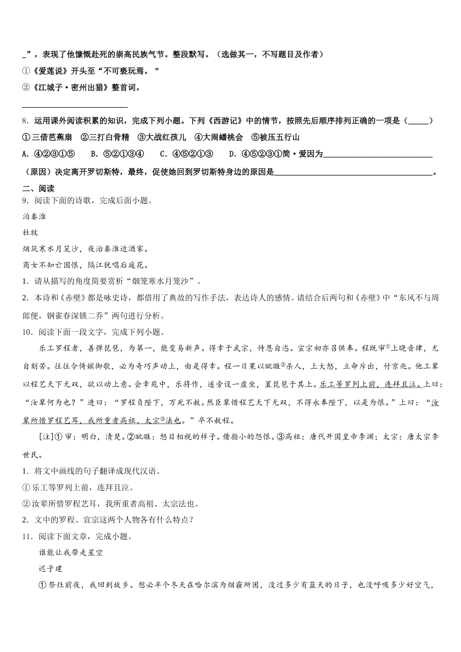 2025-2026学年湖南省邵阳市城步县初三“零诊”（4月）考试语文试题含解析_第3页