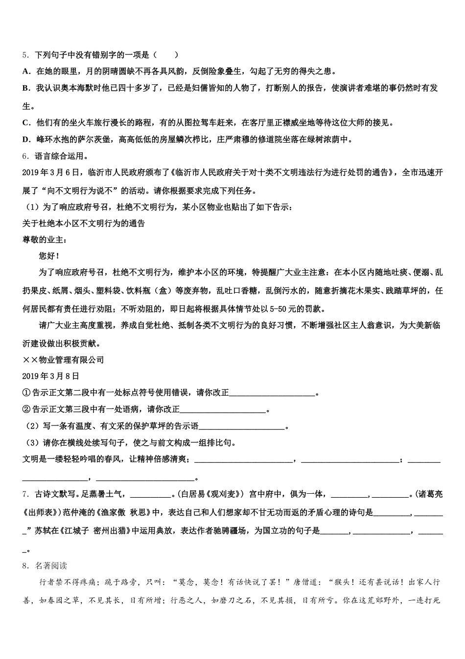 2025-2026学年湖南省郴州市湘南中学5月初三第三次月考语文试题含解析_第2页