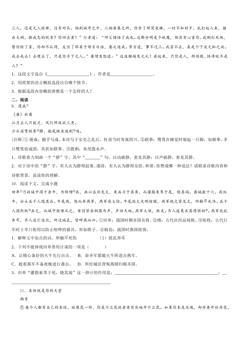 2025-2026学年湖南省郴州市湘南中学5月初三第三次月考语文试题含解析_第3页