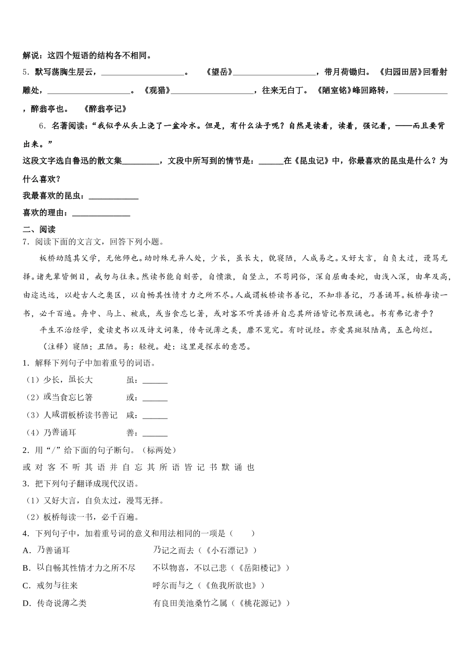 2026年湖南省汉寿县初三下学期摸底测试语文试题含解析_第2页