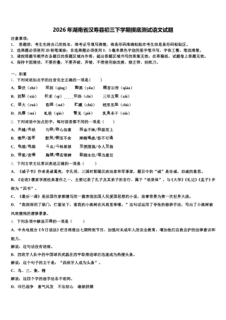 2026年湖南省汉寿县初三下学期摸底测试语文试题含解析