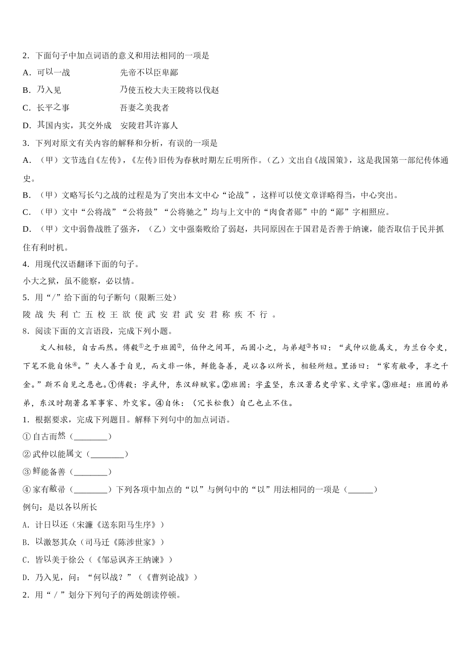 2026年邵阳市重点中学初三第二次中考科目质检语文试题含解析_第3页