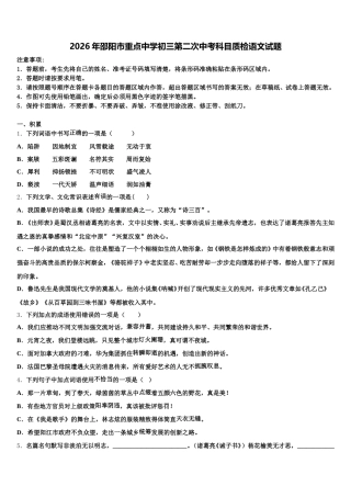2026年邵阳市重点中学初三第二次中考科目质检语文试题含解析