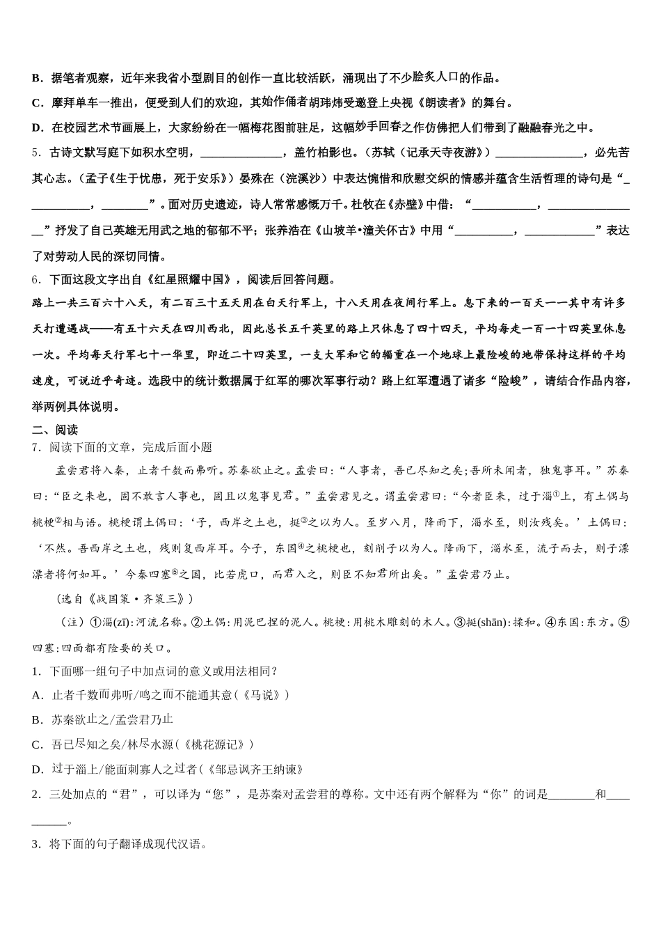 湖南省长沙市雨花区雅礼中学2026届初三5月半月考试语文试题含解析_第2页