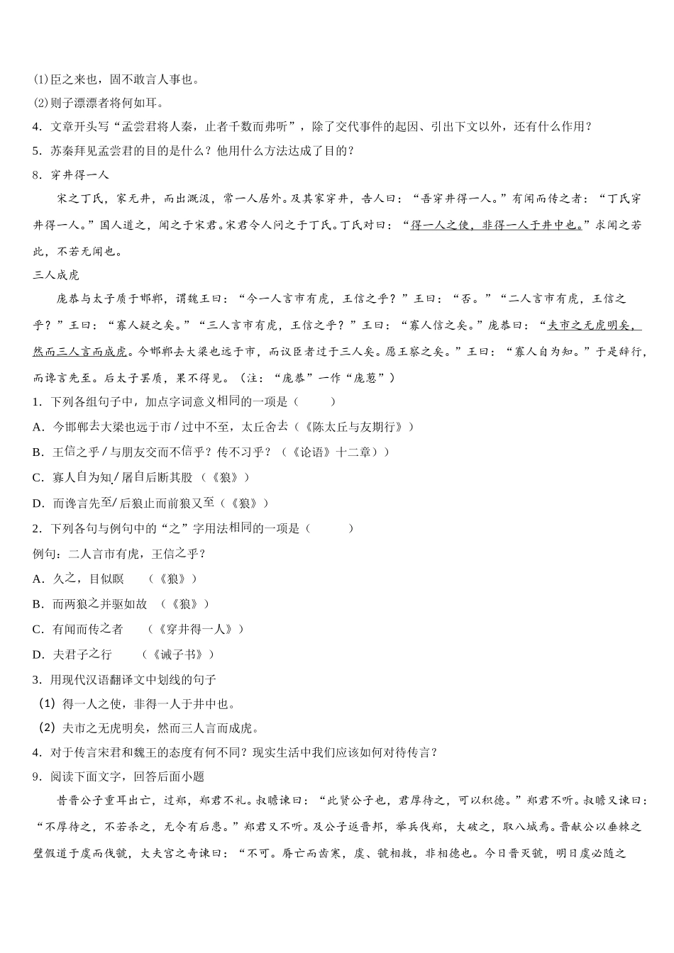 湖南省长沙市雨花区雅礼中学2026届初三5月半月考试语文试题含解析_第3页