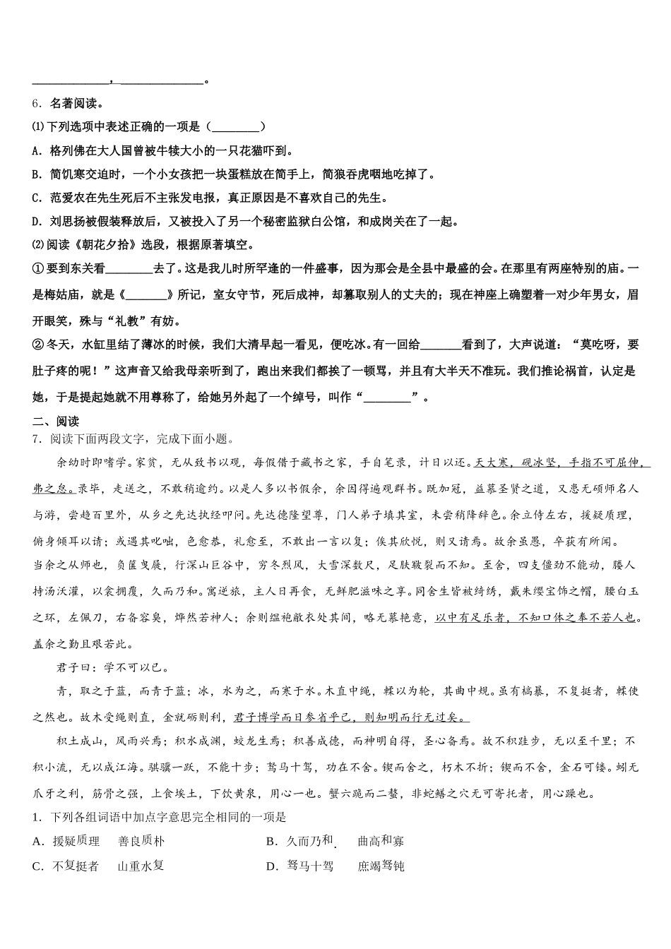 2025-2026学年湖南省怀化市靖州苗族侗族自治县初三第一期中调研测试语文试题含解析_第2页