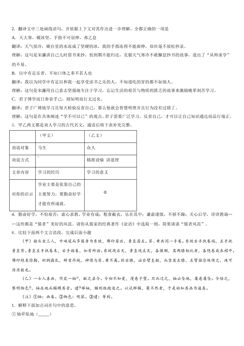 2025-2026学年湖南省怀化市靖州苗族侗族自治县初三第一期中调研测试语文试题含解析_第3页