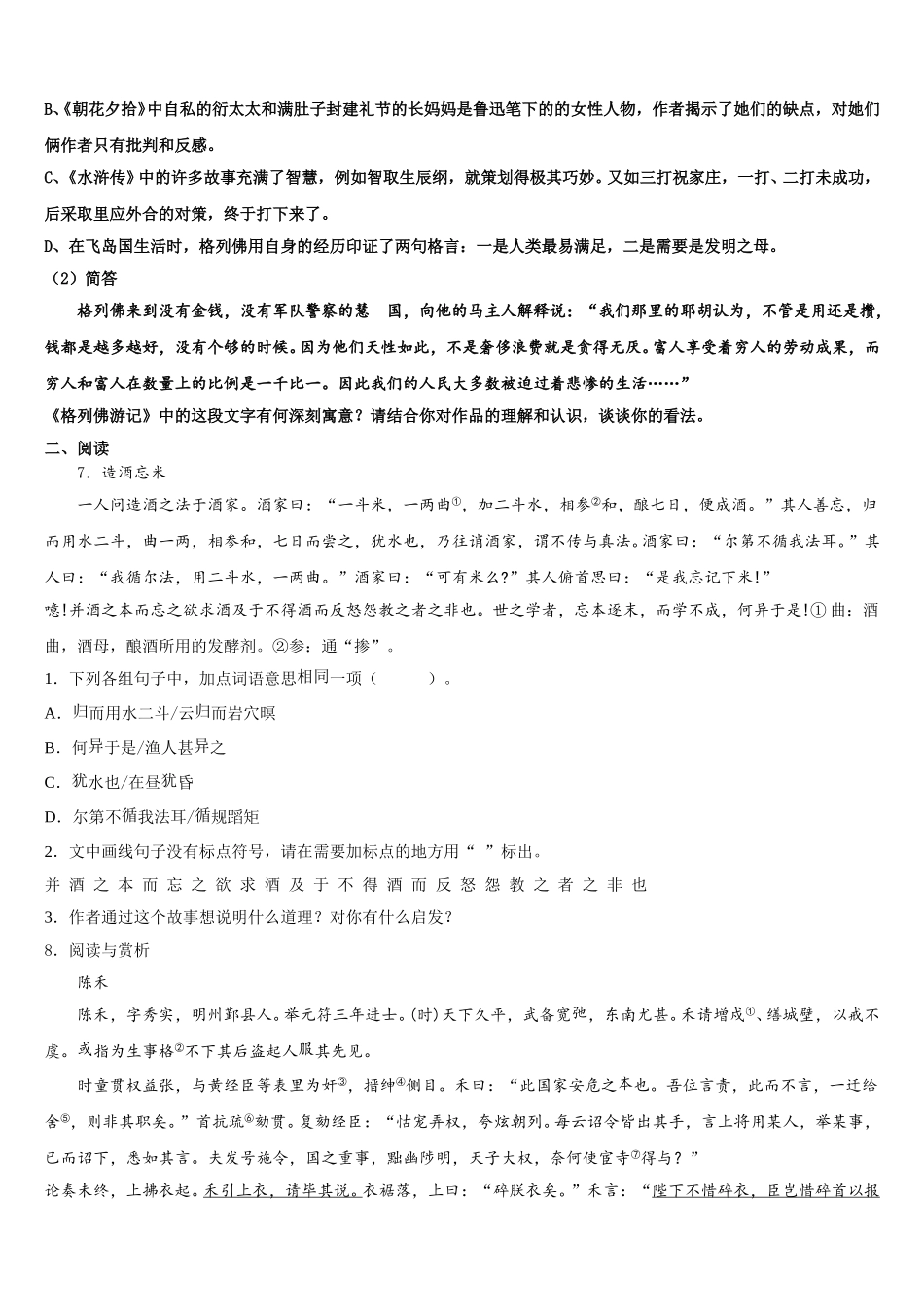 2026届湖南省长沙市芙蓉区长郡芙蓉中学中考实战模拟考试语文试题理试卷含解析_第2页