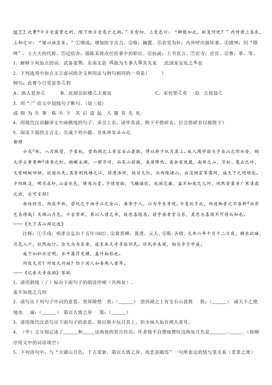 2026届湖南省长沙市芙蓉区长郡芙蓉中学中考实战模拟考试语文试题理试卷含解析_第3页