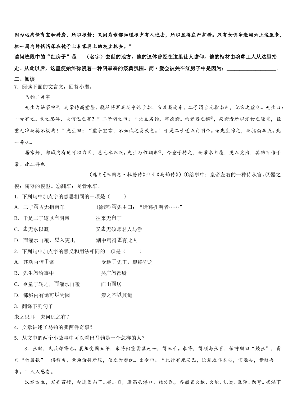 湖南省桃源县重点达标名校2026年初三3月摸底考试语文试题理试题含解析_第3页
