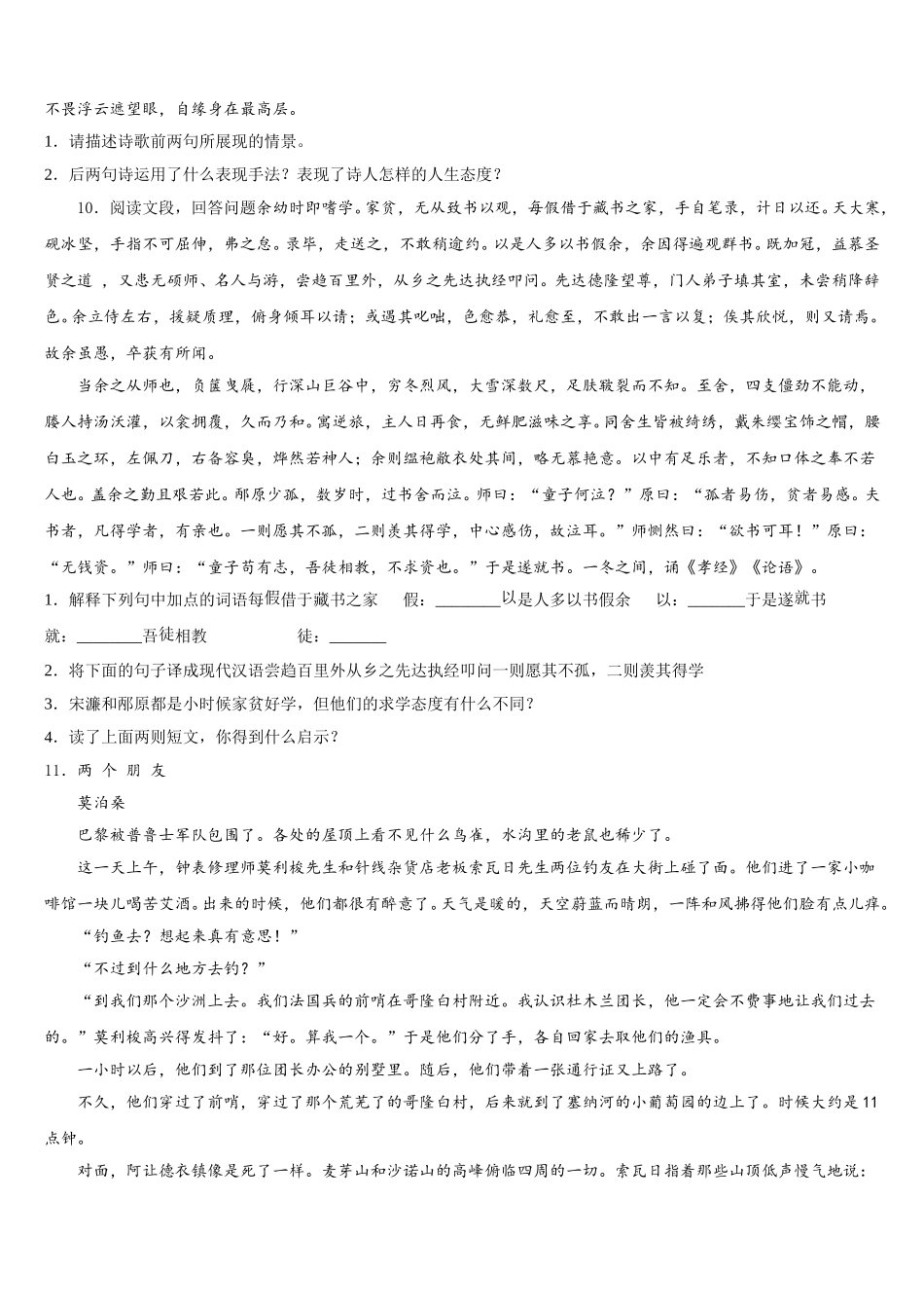 2026届湖南邵阳市城区初三5月考试语文试题含解析_第3页