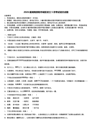2026届湖南邵阳市城区初三5月考试语文试题含解析