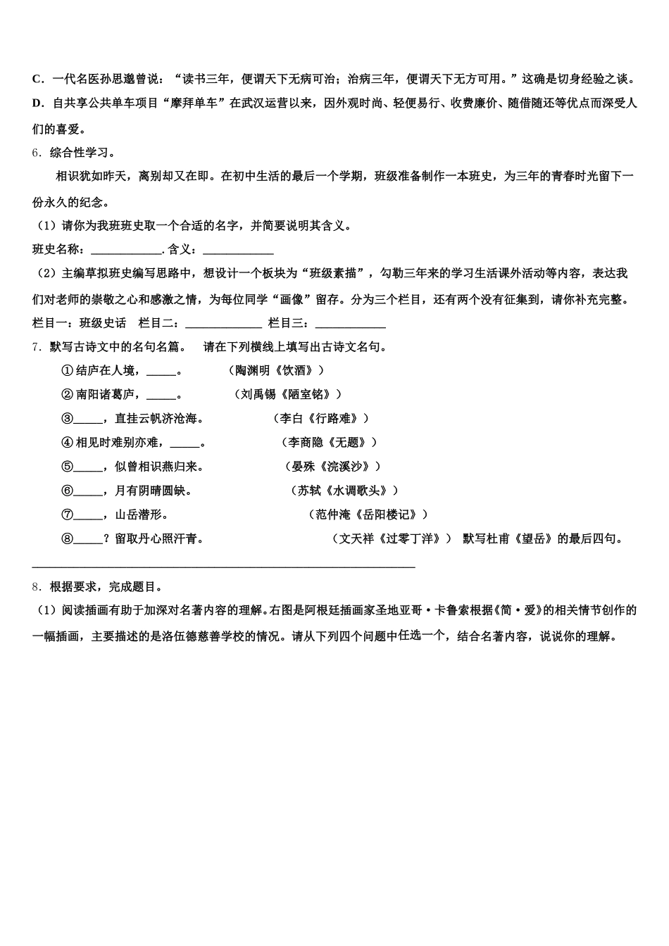 湖南省武冈市市级名校2026年教学质量检测试题语文试题含解析_第2页