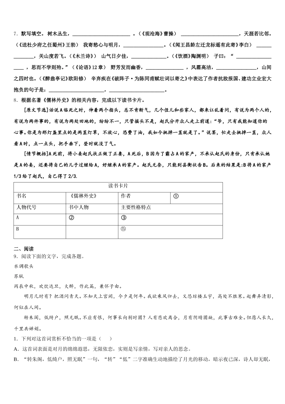 2026届湖南省长沙市明德教育集团初三下期末考试（一模）语文试题试卷含解析_第3页