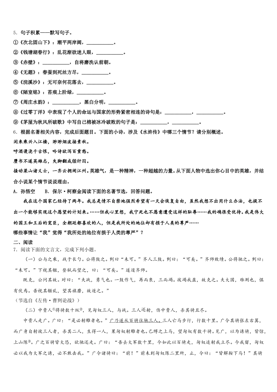 2026年湖南省洪江市初三3月第二次联考语文试题含解析_第2页