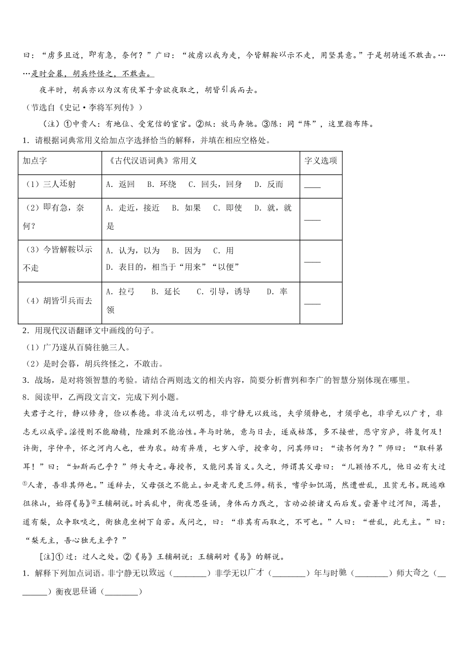 2026年湖南省洪江市初三3月第二次联考语文试题含解析_第3页