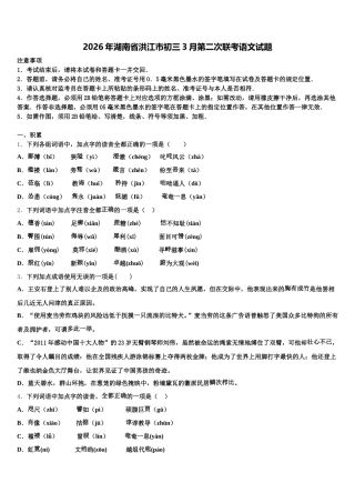 2026年湖南省洪江市初三3月第二次联考语文试题含解析