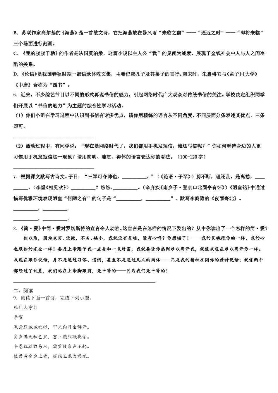 2026届湖南省长沙市湖南广益实验中学初三3月调研语文试题含解析_第2页