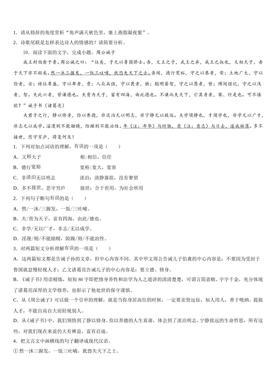 2026届湖南省长沙市湖南广益实验中学初三3月调研语文试题含解析_第3页