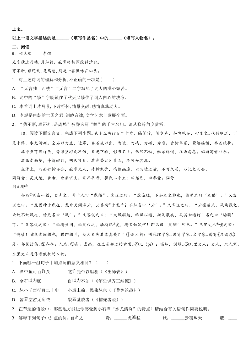 湖南省长沙市长郡芙蓉中学2025-2026学年初三下期中语文试题卷含解析_第3页