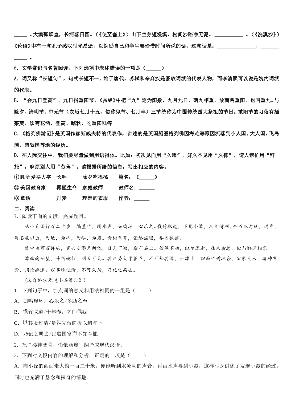 湖南省永州市江华县市级名校2026届初三下学期零月考语文试题试卷含解析_第2页