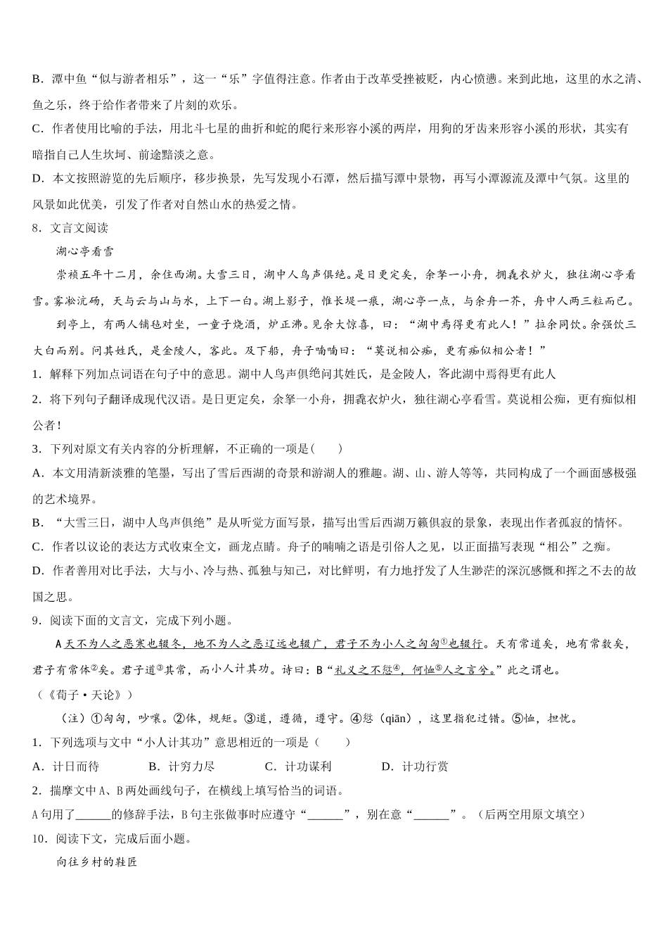 湖南省永州市江华县市级名校2026届初三下学期零月考语文试题试卷含解析_第3页
