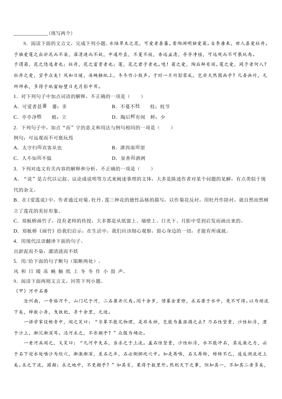 湖南省张家界市慈利县2026届初三下学期第十四次周考语文试题（A）试卷含解析_第3页