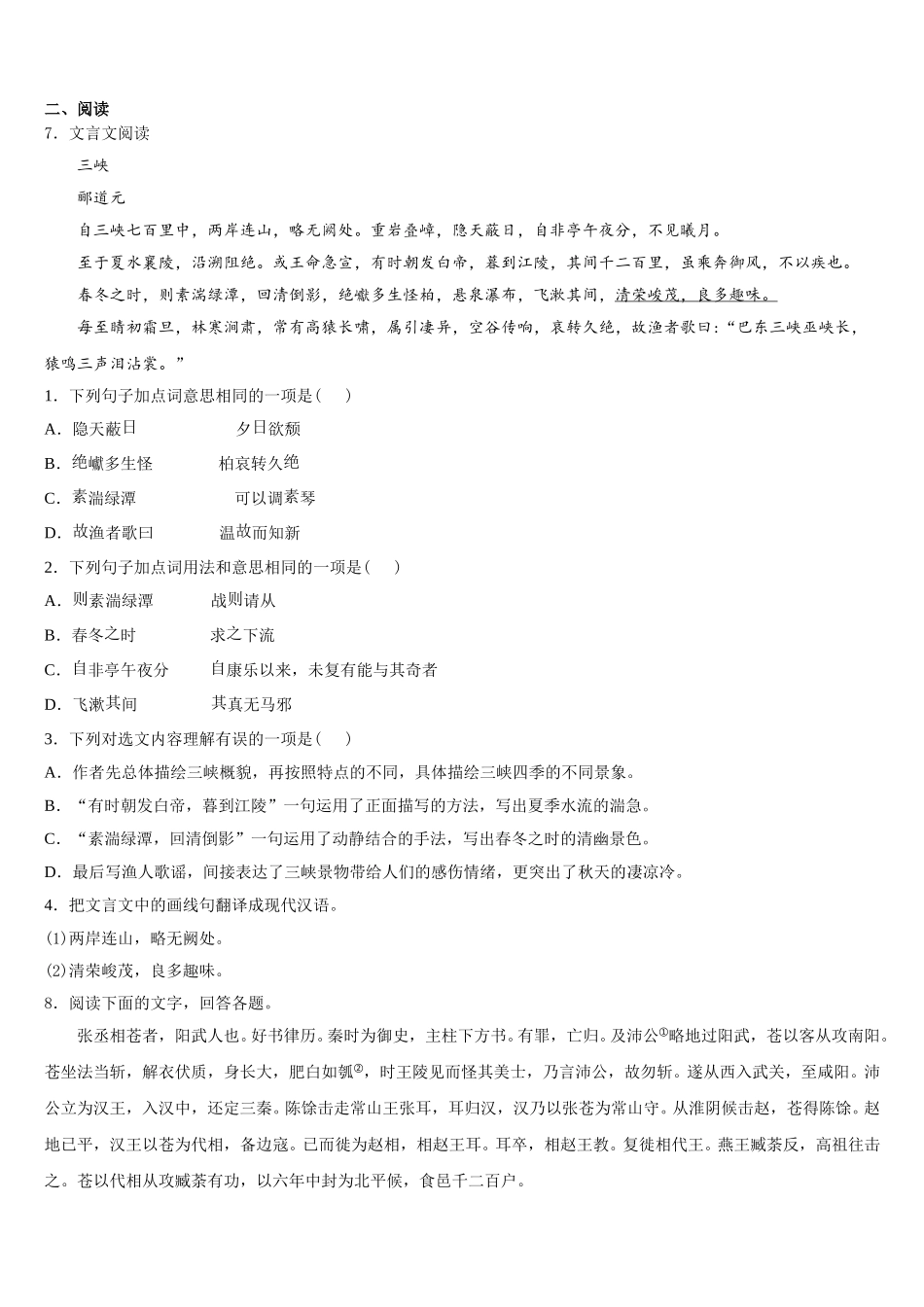 2026届湖南省益阳市桃江县初三2月语文试题模拟试题含解析_第3页