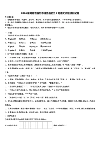 2026届湖南省益阳市桃江县初三2月语文试题模拟试题含解析