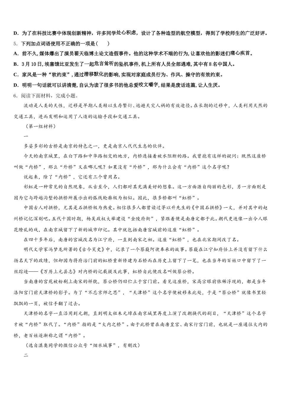 2025-2026学年湖南省邵阳市隆回县初三第五次（1月）月考语文试题含解析_第2页