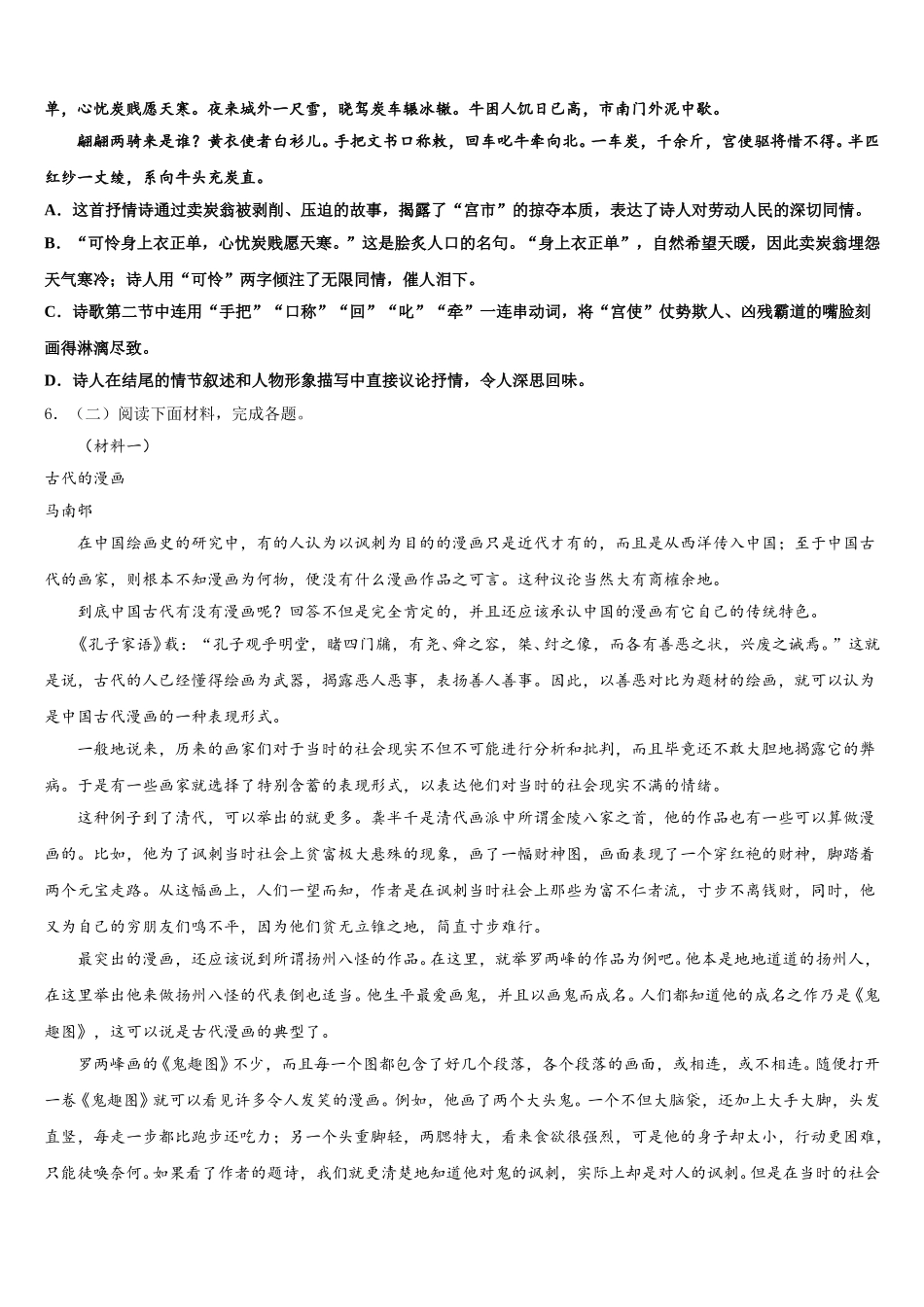 湖南省张家界市永定区民族中学2026年初三第六次适应性训练语文试题试卷含解析_第2页