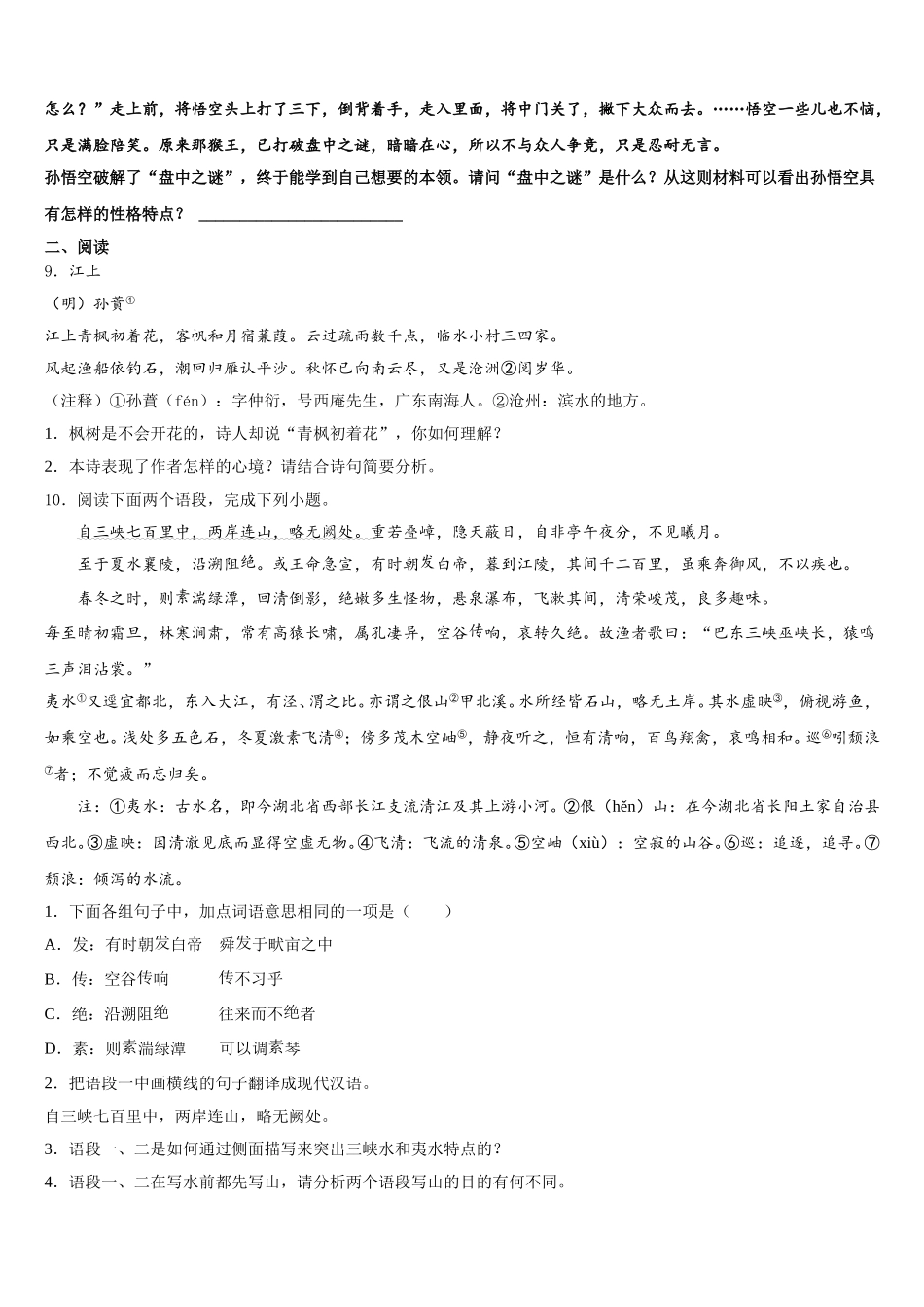 2026年湖南省邵阳市邵阳县初三下学期一轮复习周测语文试题含解析_第3页